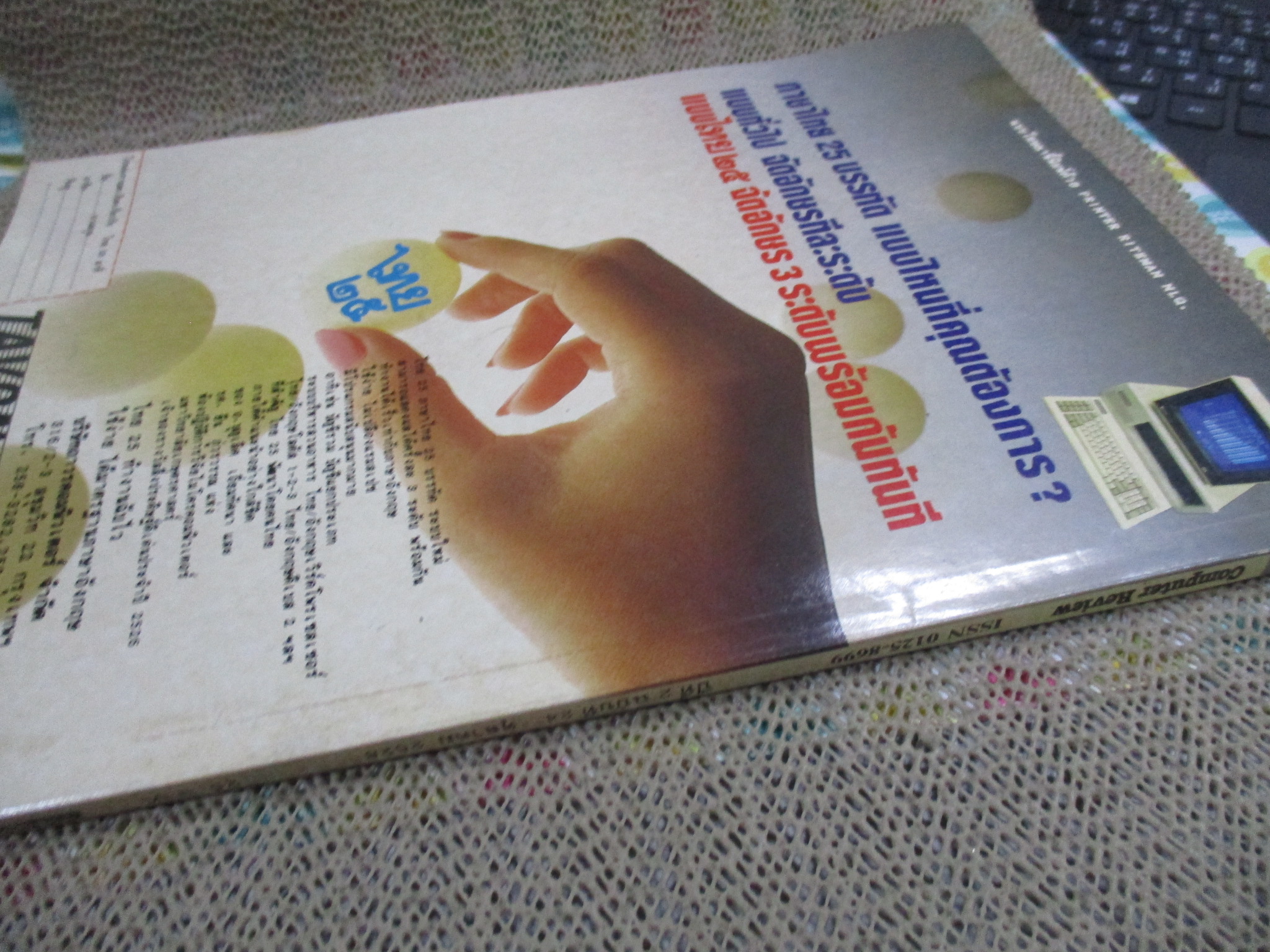 รีวิว คอมพิวเตอร์ เล่ม24 ปี2528