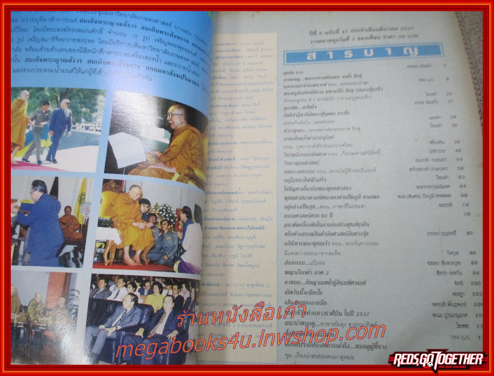 นิตยสารญาณวิเศษ เล่ม47 ปี2537 ปก พระอาจารย์ยันตระ