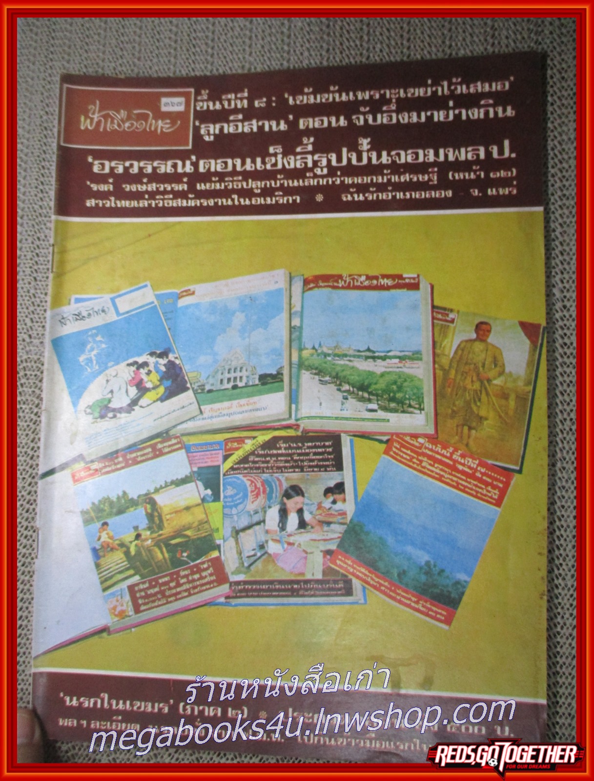 นิตยสารฟ้าเมืองไทย ฉบับ367 ปี2519 ปก รวมปกฟ้าเมืองไทย มีงานเขียนของ รงค์ วงษ์สวรรค์
