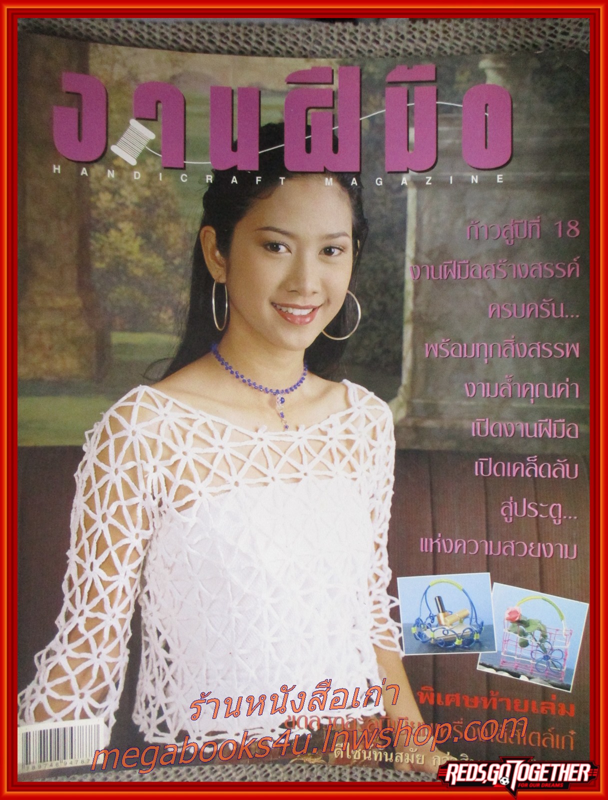 นิตยสารงานฝีมือ ฉบับที่205 ปี2544 ปก ยุ้ย จีรนันท์