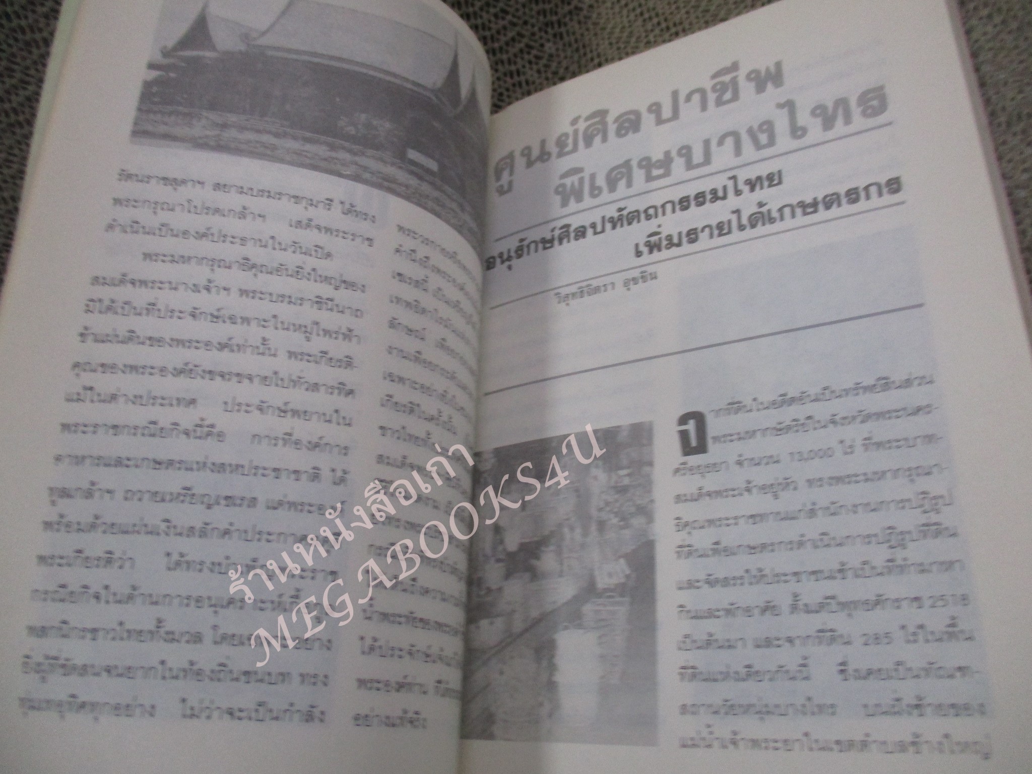 โปร3เล่ม 100 บาท / นิตยสารนักขาย เล่มที่10 2531