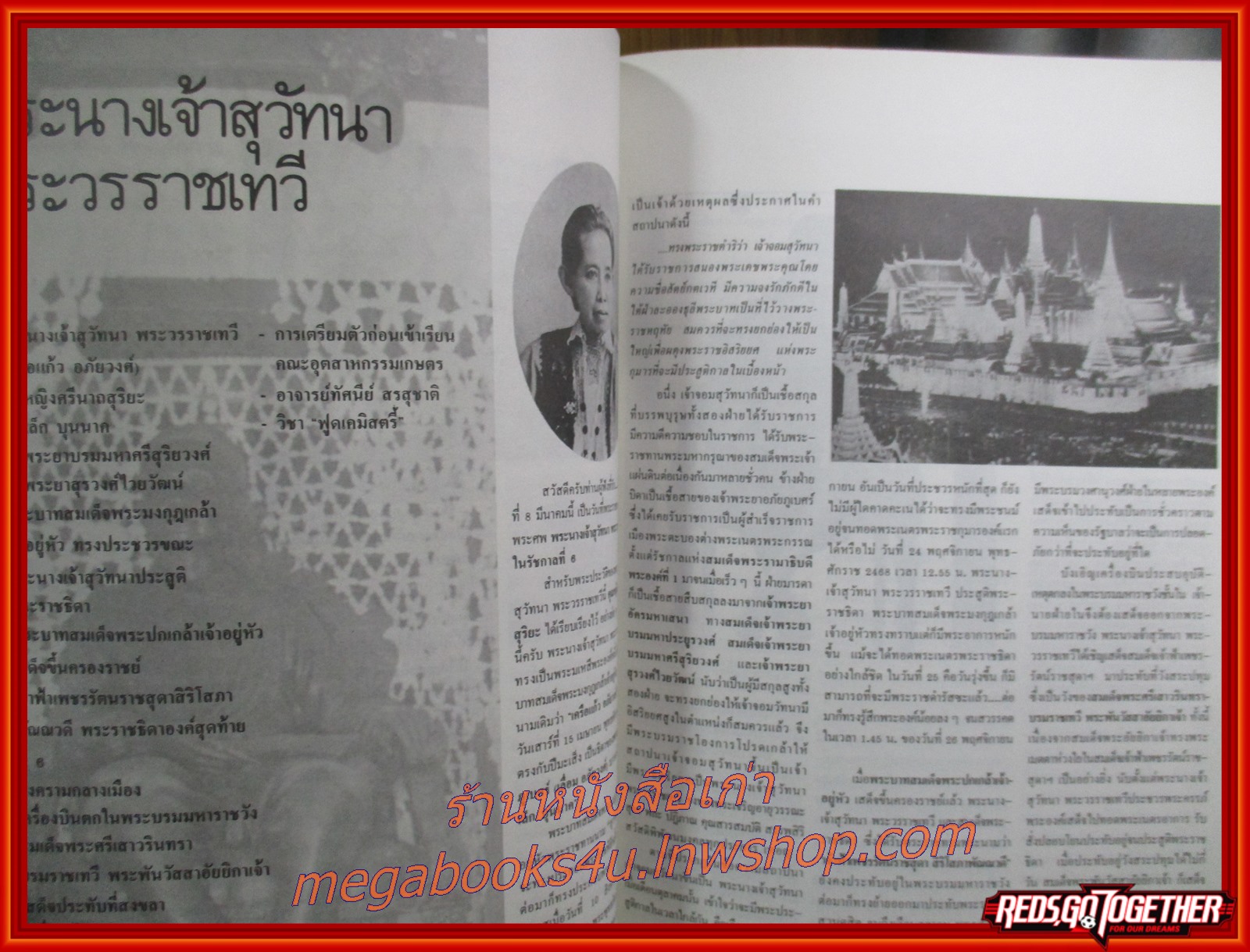 รวมนานาสาระจากรายการวิทยุ ครอบจักรวาล เล่ม2 โดย มรว.ถนัดศรี สวัสดิวัฒน์