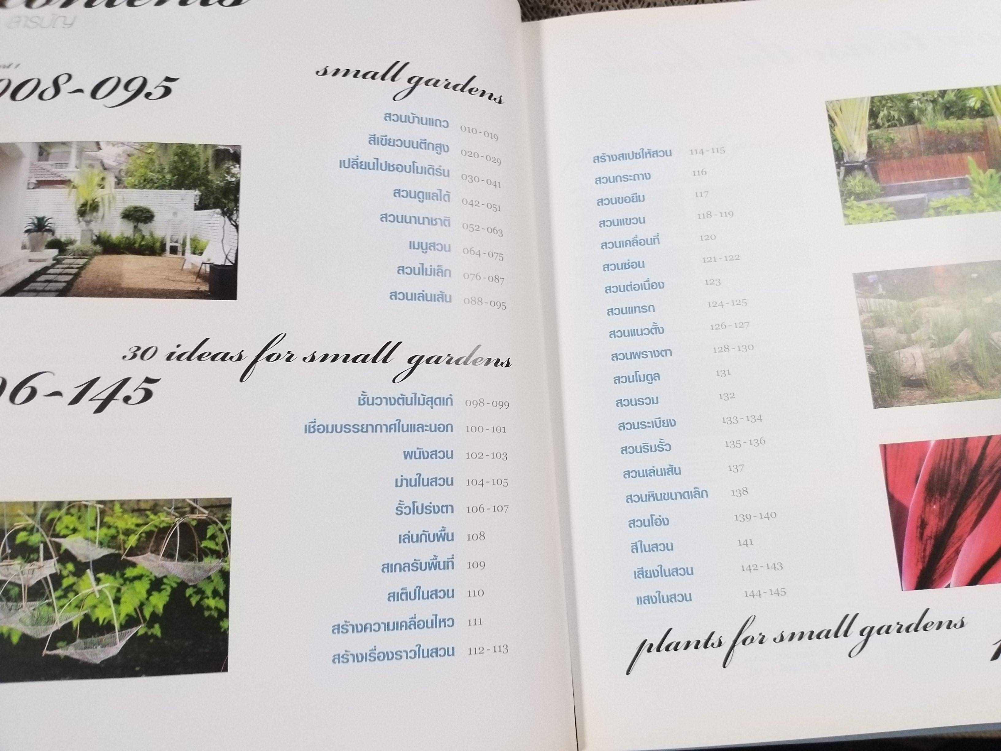 หนังสือแต่งบ้าน จัดสวน สวนขนาดเล็ก 2