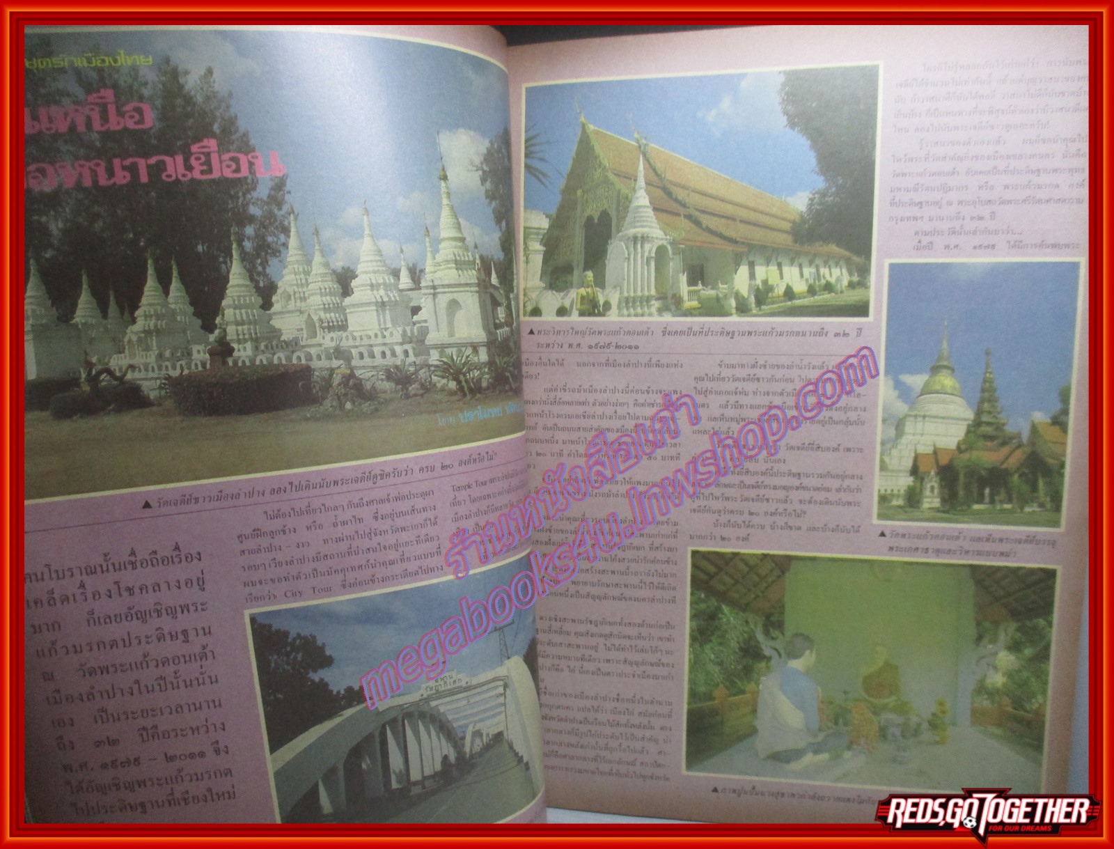 นิตยสารสกุลไทย ฉบับที่1532 ปี2527 ปก พรพรรณ เกษมมัสสุ