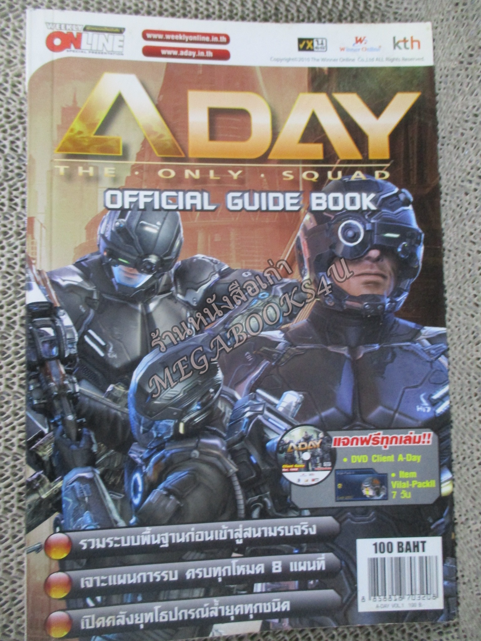 คู่มือเฉลยเกมส์ A-DAY