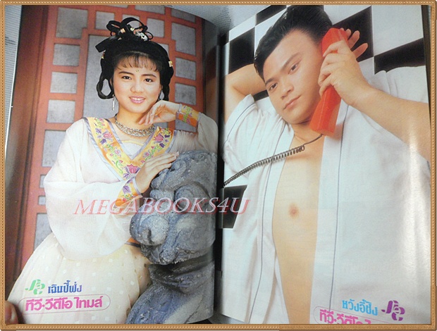 นิตยสารทีวี วีดีโอ ไทมส์ ปีที่5 ฉบับที่55 ปี2531 สภาพดี ปก เจิ้งอวีหลิง