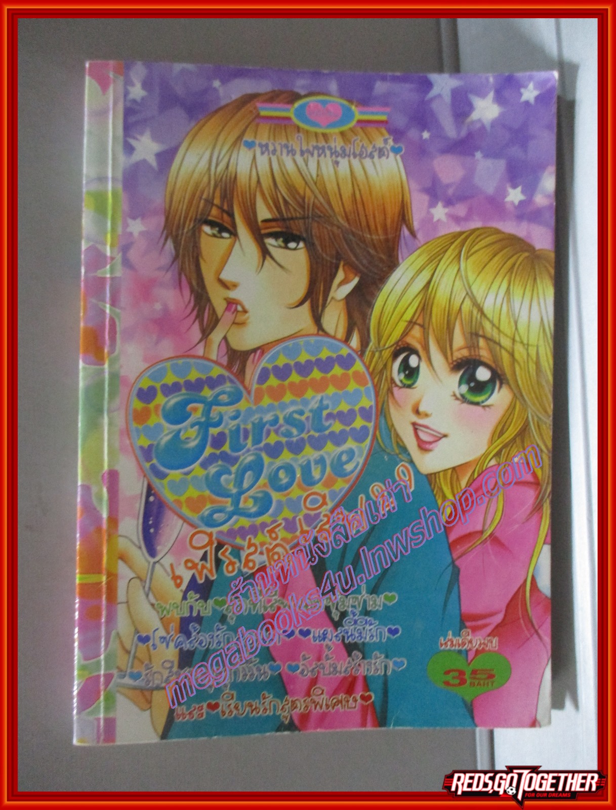 การ์ตูนบ้าน FIRST LOVE เฟิรสต์ เลิฟ 29 เล่มเดียวจบ สนพ.หมึกจีน