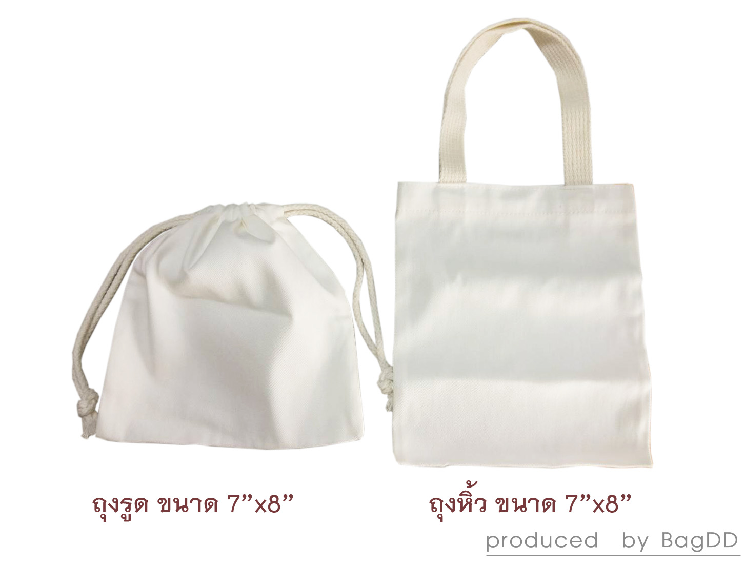 ถุงผ้าดิบหูรูดขนาด 7"x8" ไม่มีก้น และหูหิ้วขนาด 7"x8" ไม่มีก้น