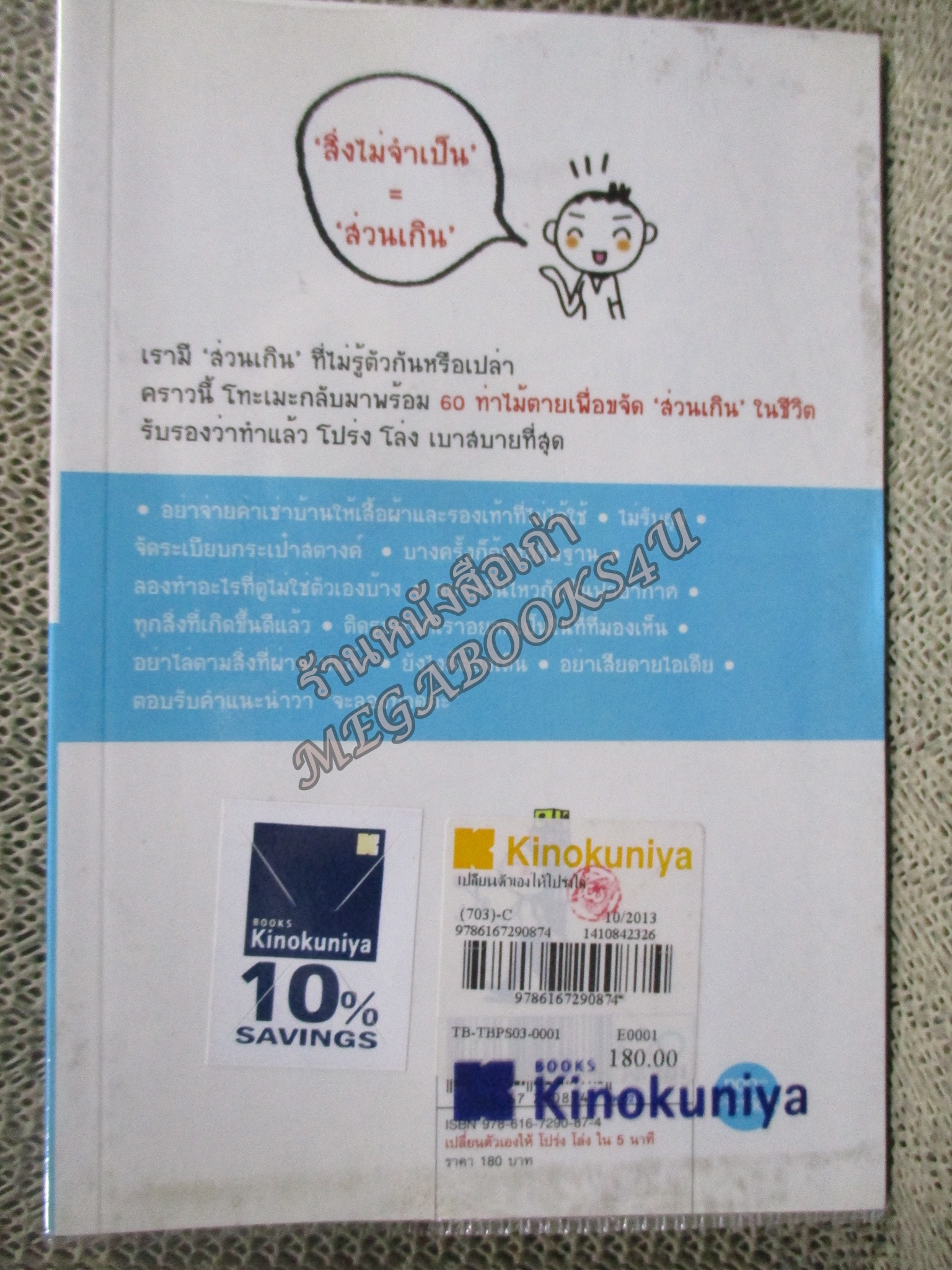 เปลี่ยนตัวเองใหม่ใน5นาที ภาค2 โดย สำนักพิมพ์วงกลม