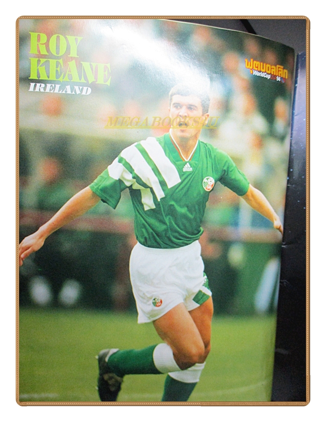 สตาร์ซอคเกอร์เอ๊กซ์ตร้า ฟุตบอลโลกUSA'94 ฉบับที่06 ปี2537 สภาพดี