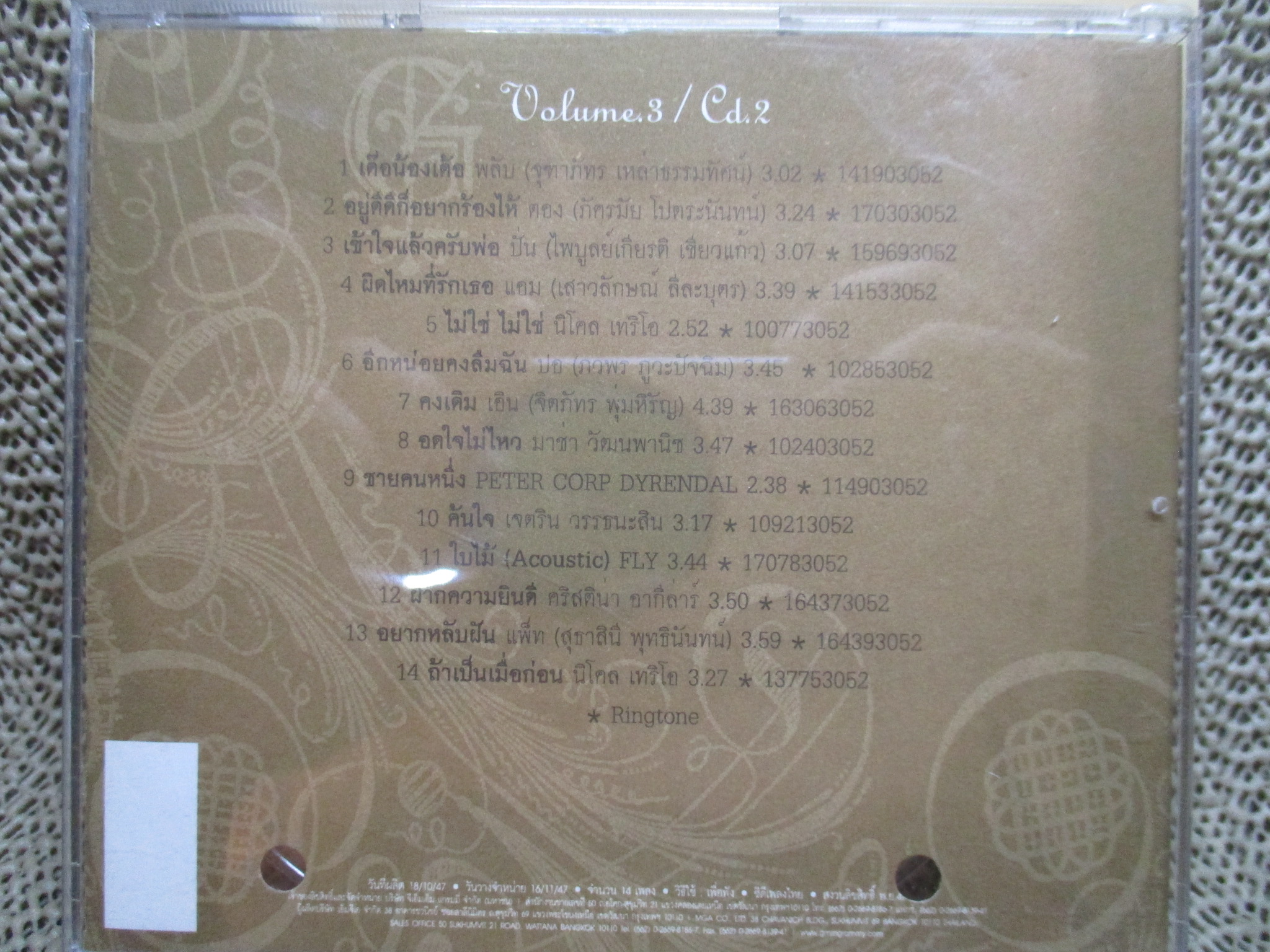 ซีดีเพลงไทยสากล อัลบั้ม THE BEST OF GRAMMY GRAND VOL.03 /// ปกสวย แผ่นสวย มีรอยนิดเดียว ปกเจาะ