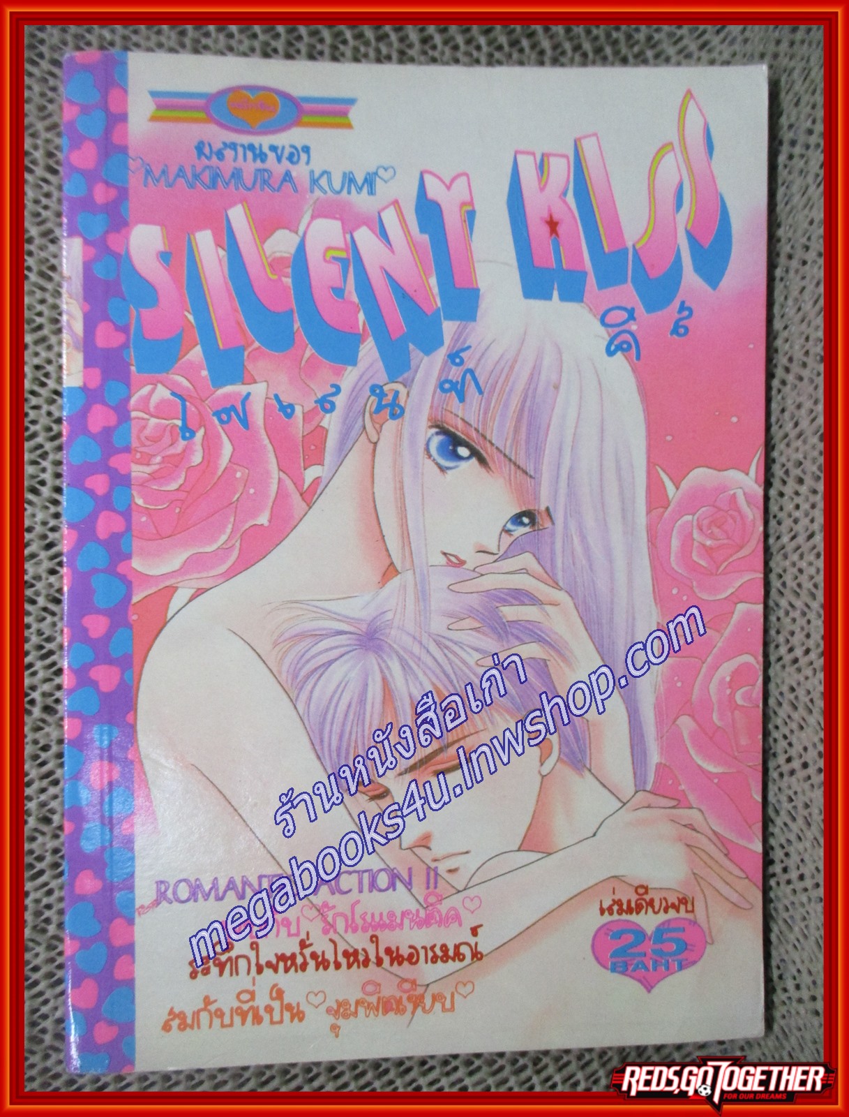 SILENT KISS ไซเลนท์ คิส เล่มเดียวจบ สนพ.หมึกจีน