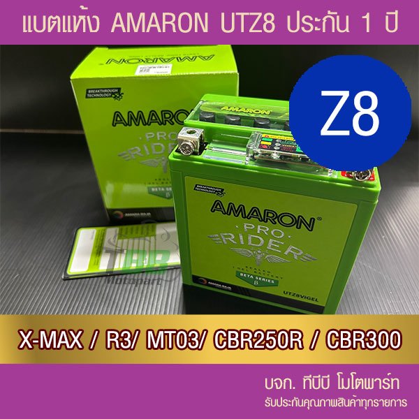 แบตเจล รถมอเตอร์ไซค์ AMARON UTZ8 (12V7.4Ah) -แบตเจล ห่อกันกระแทก