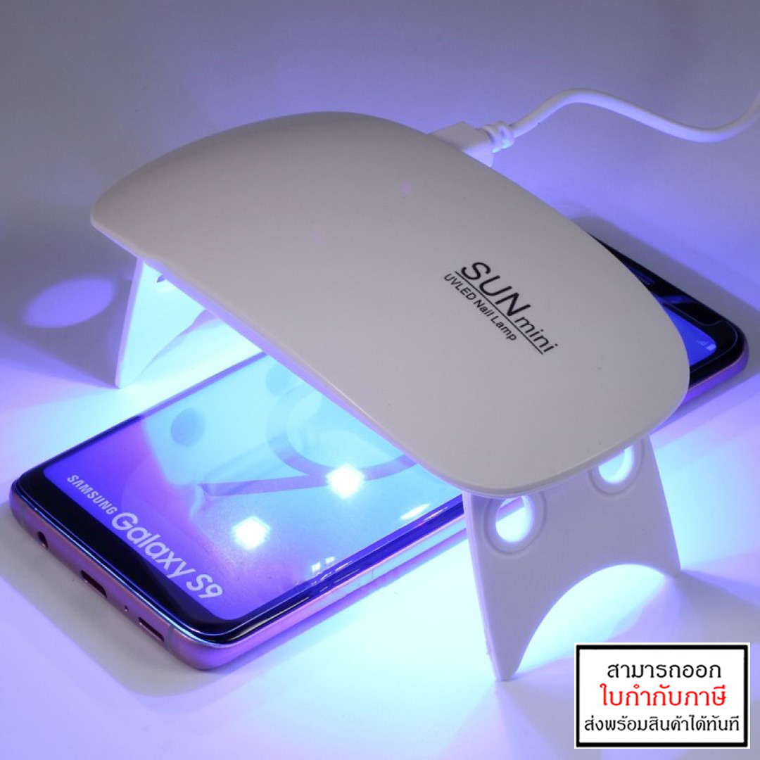 UV LAMP คละยี้ห้อ SUN mini / No Logo เครื่องฉายแสงยูวี สำหรับ ติดตั้งกระจกยูวี แบบพับเก็บได้ ใบกำกับภาษี