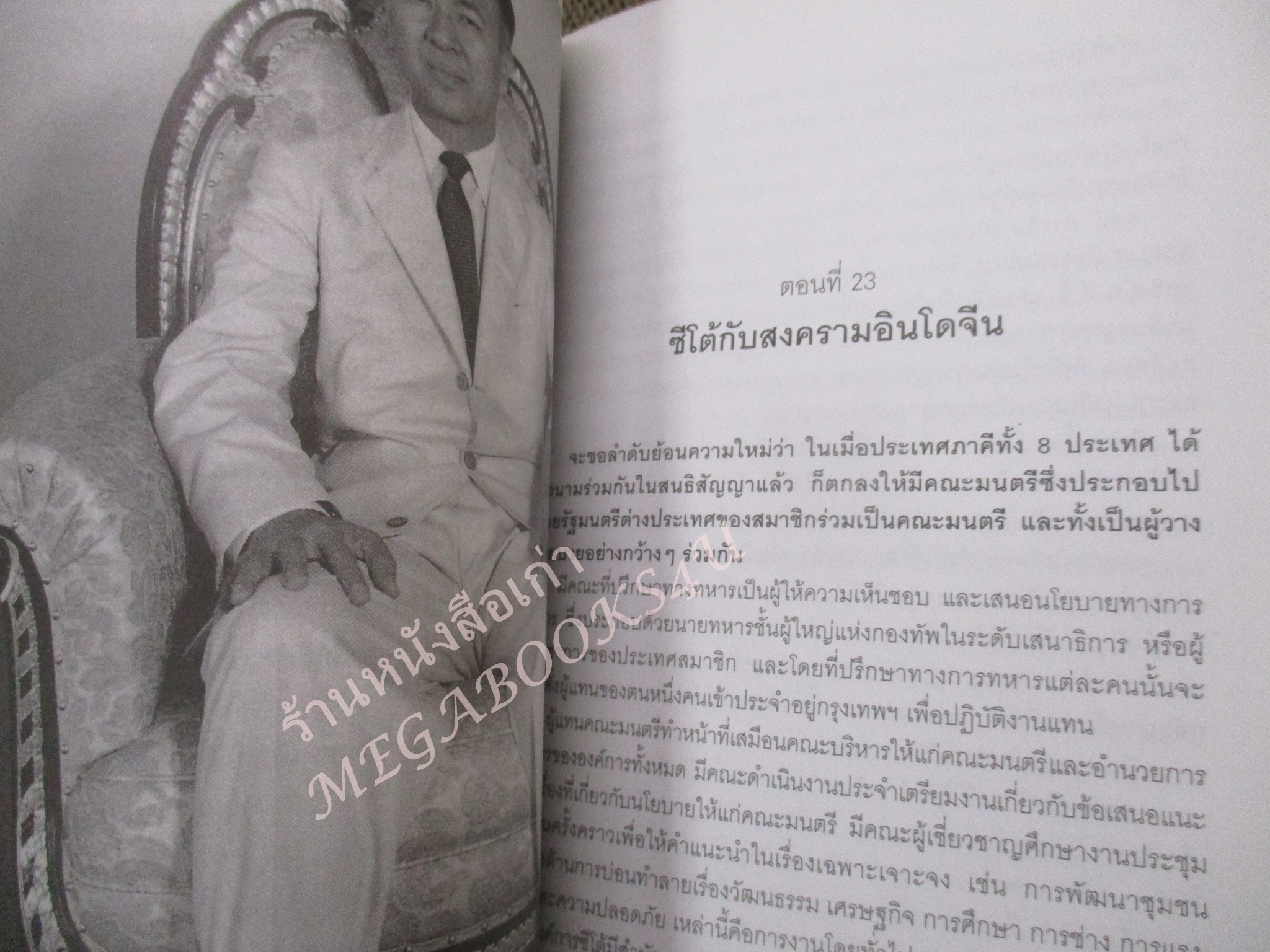 สารสินสวามิภักดิ์. ผู้เขียน วิมลพรรณ ปิตธวัชชัย