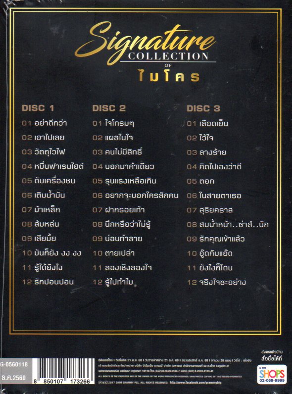 CD,ไมโคร - Signature Collection of Micro(3CD)