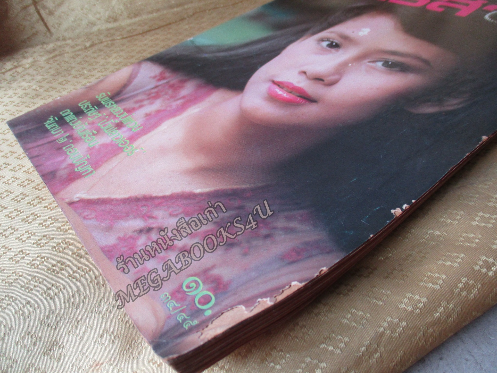 นิตยสารสตรีสาร ปี2525 ฉบับที่45 ปก วรัญญา วราภรณ์ ตำหนิ สันปกกระดาษเริ่มกรอบ