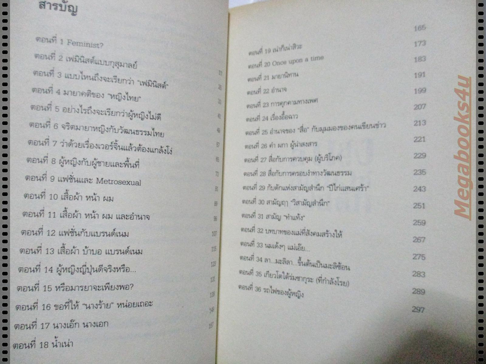 ส้นสูง สโนไวท์ ลิปสติก โดย กุสุมาลย์ ณ กำพู