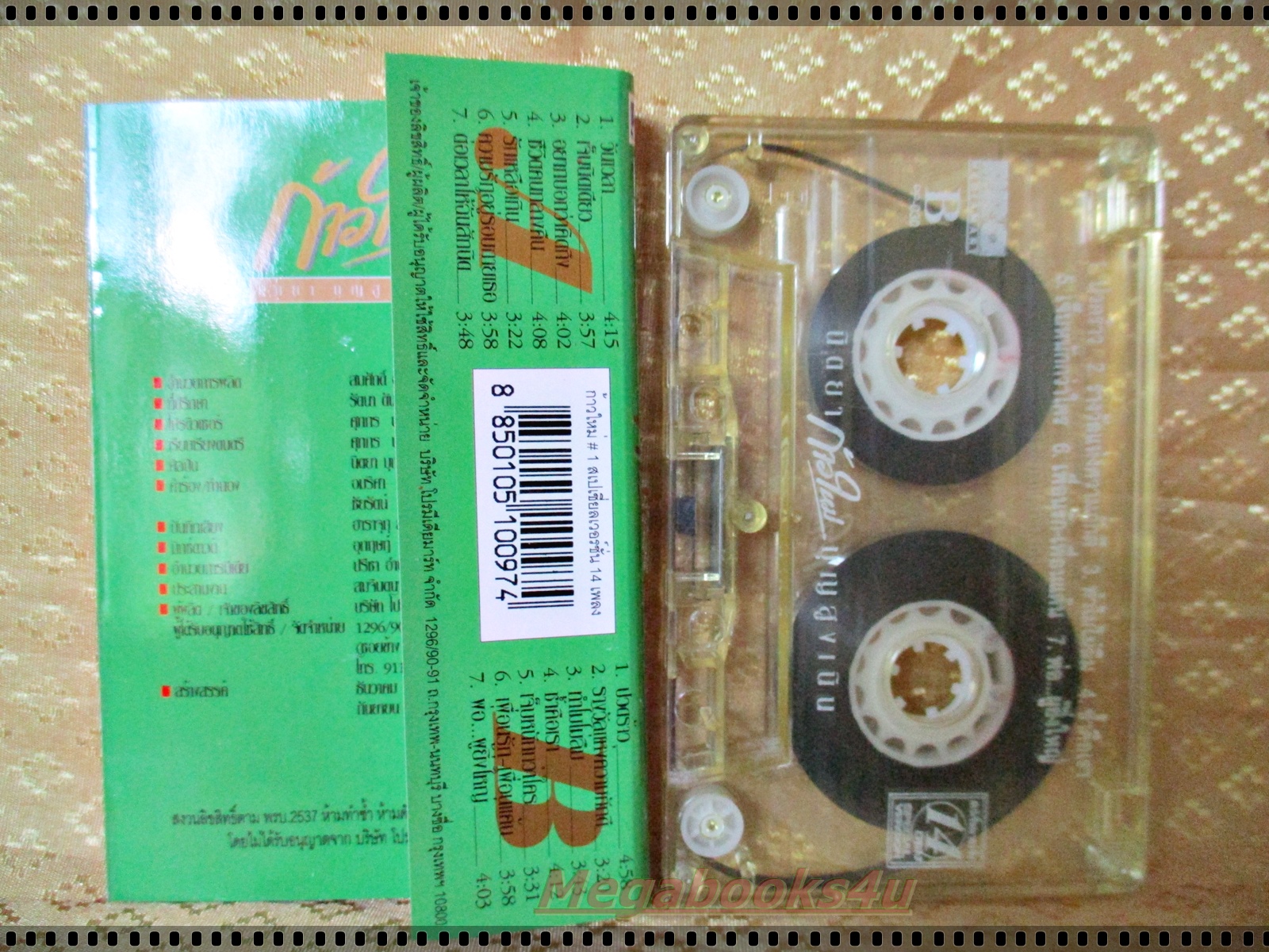 เทปเพลงไทยสากล นิตยา บุญสูงเนิน อัลบั้ม ก้าวใหม่