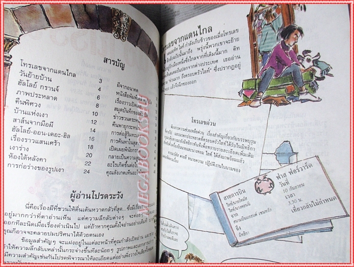 หนังสือเด็กชุดวรรณกรรมลึกลับซ่อนเงื่อน บ้านอาถรรพ์ สภาพปานกลาง