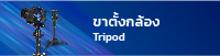 Tripod