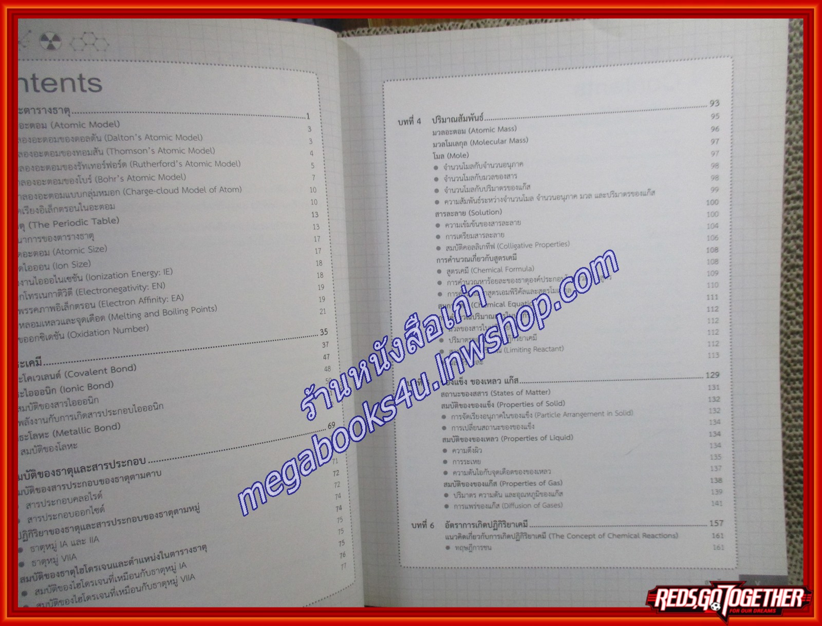 คู่มือเตรียมสอบ วิชาเคมี MY CHEMISTRY (มือสองบ้าน) (สภาพ80-90%)