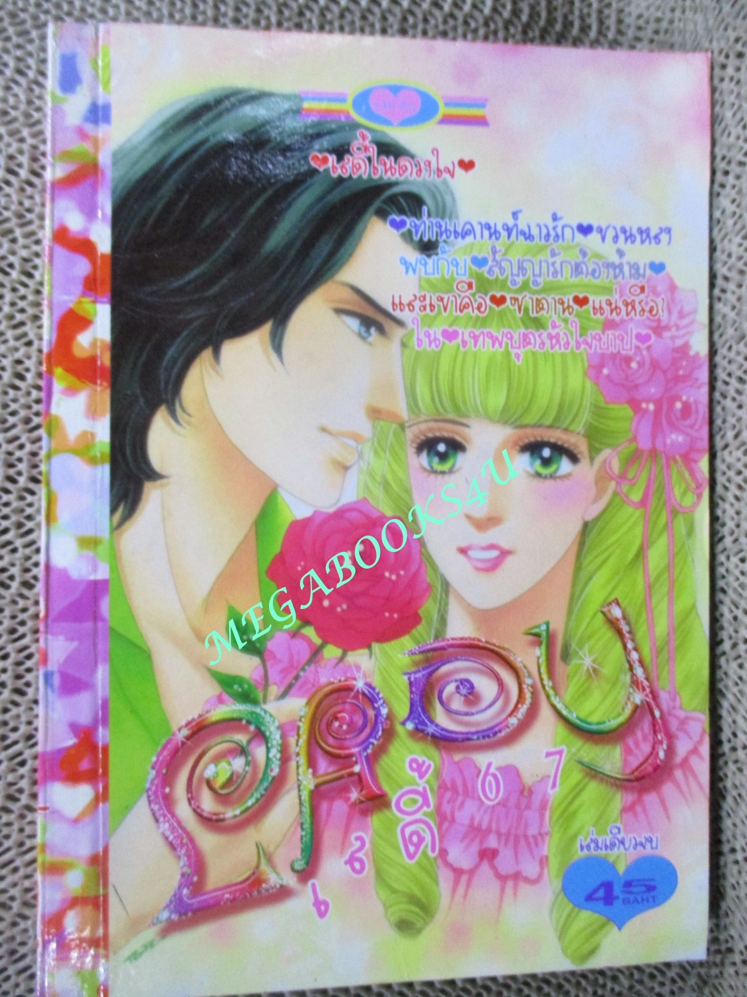 LADY เลดี้ 67 เล่มเดียวจบ หมึกจีน สภาพดี
