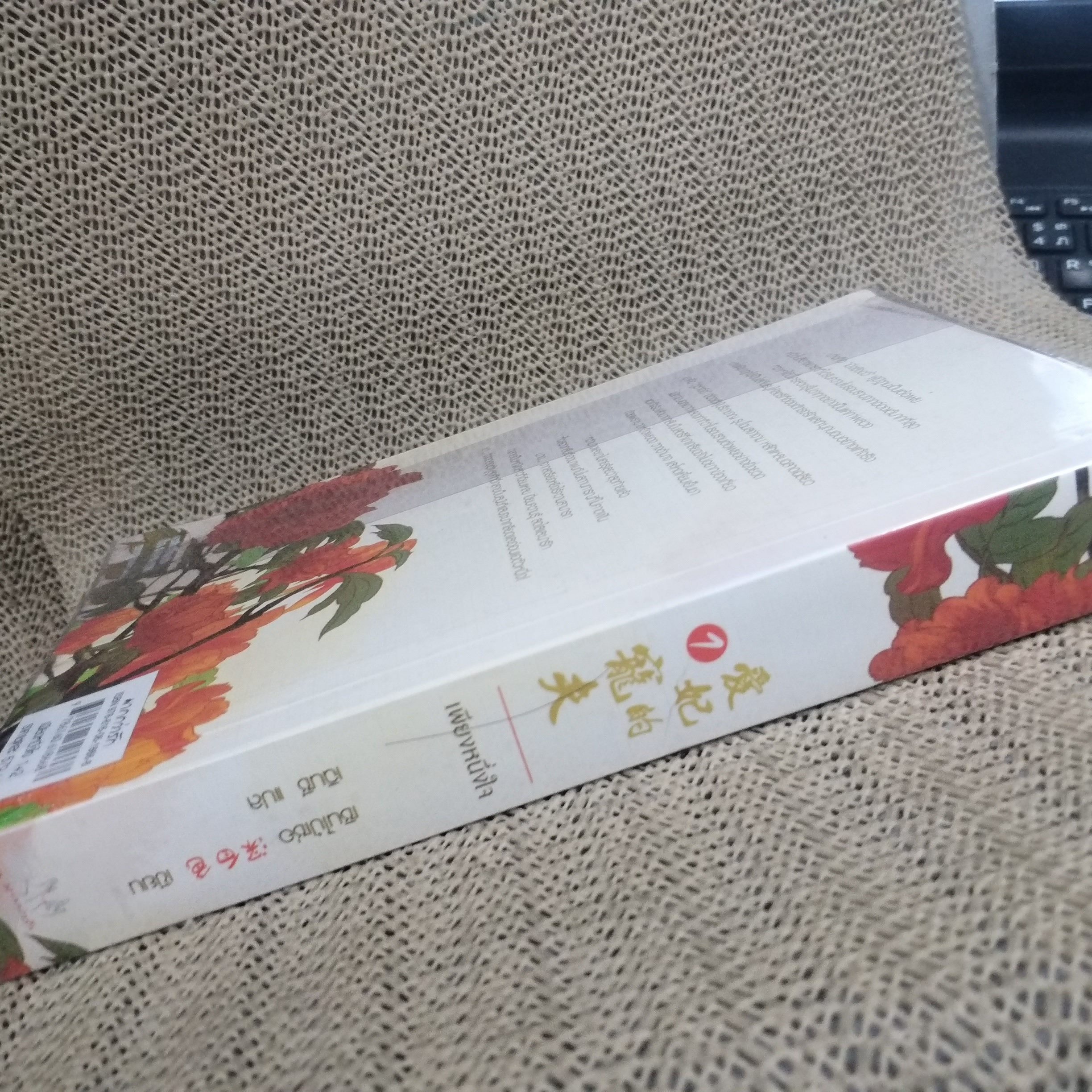 หนังสือ เพียงหนึ่งใจ เล่ม1 / เซินไป๋เซ่อ