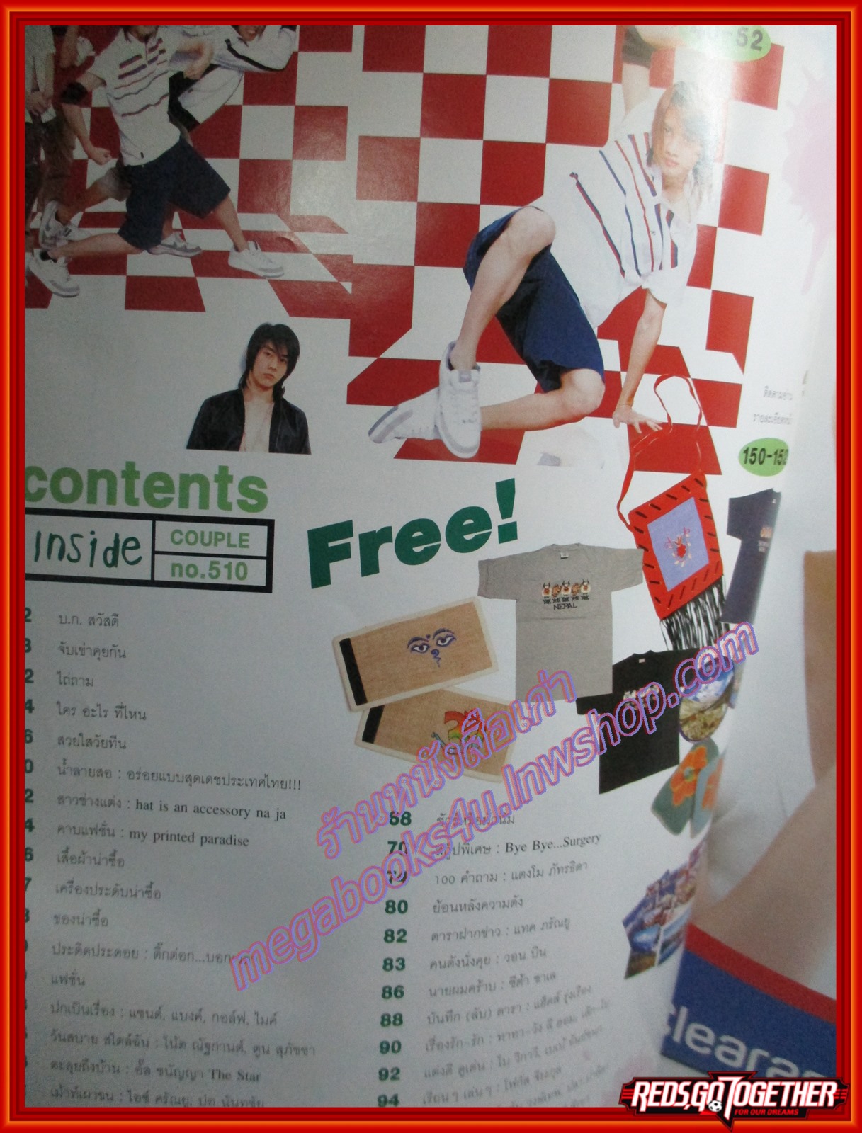 นิตยสารเธอกับฉัน เล่ม510 ปี2548 ปก กอล์ฟ ไมค์