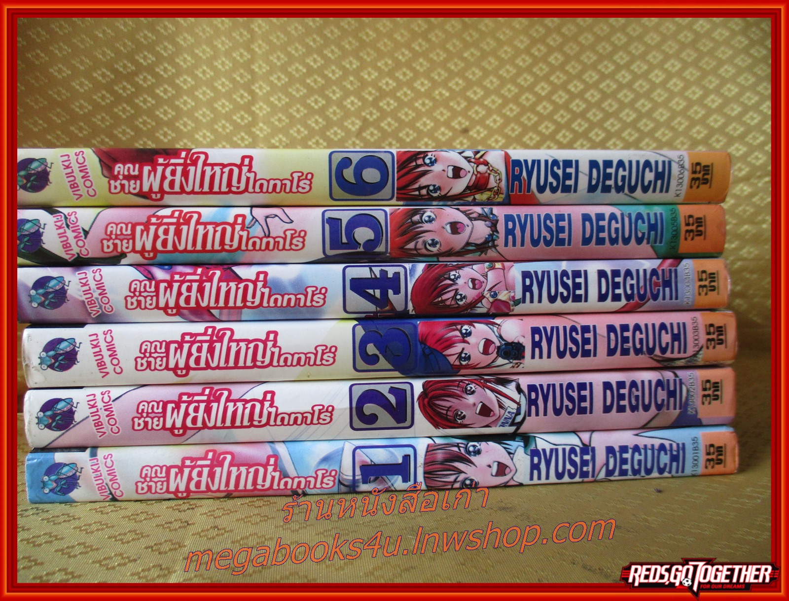 การ์ตูนบ้าน คุณชายผู้ยิ่งใหญ่ไดทาโร่ ครบชุด 6 เล่มจบ สนพ. วิบูลย์กิจ