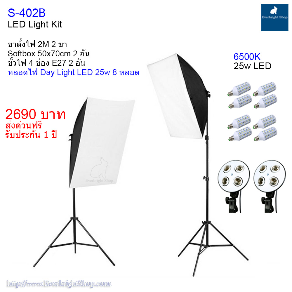 S-402 Light Kit max 8 bulbs ชุดไฟสตูดิโอถ่ายรูป Softbox 2 โคม ถ่ายภาพสินค้า บุคคล ติดบัตร ไลฟ์สด วิดีโอ รีวิว ไฟต่อเนื่อง