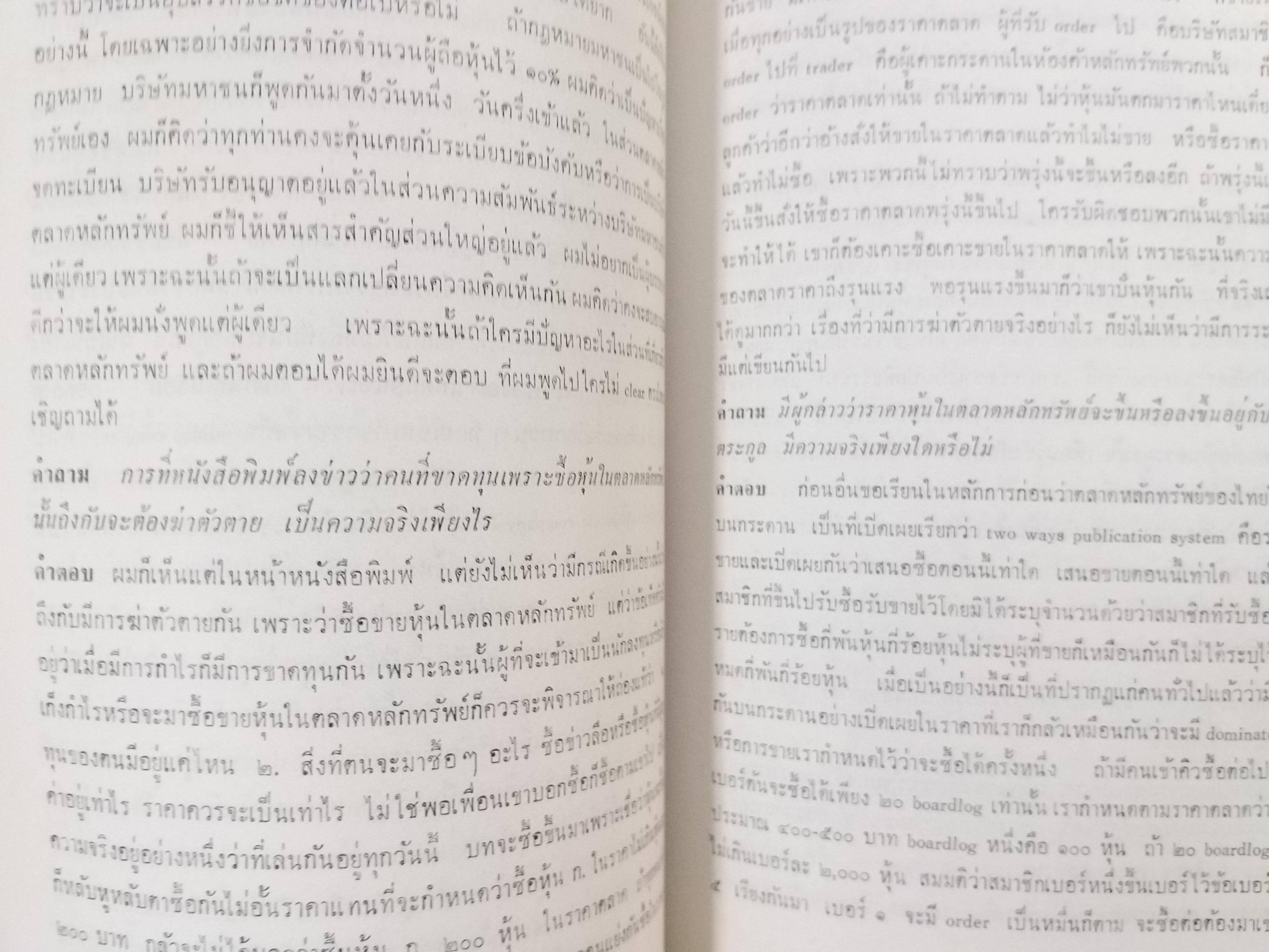 กฎหมาย บริษัท มหาชน จำกัด / วารสารกฎหมาย คณะนิติศาสตร์ จุฬาลงกรณ์มหาวิทยาลัย