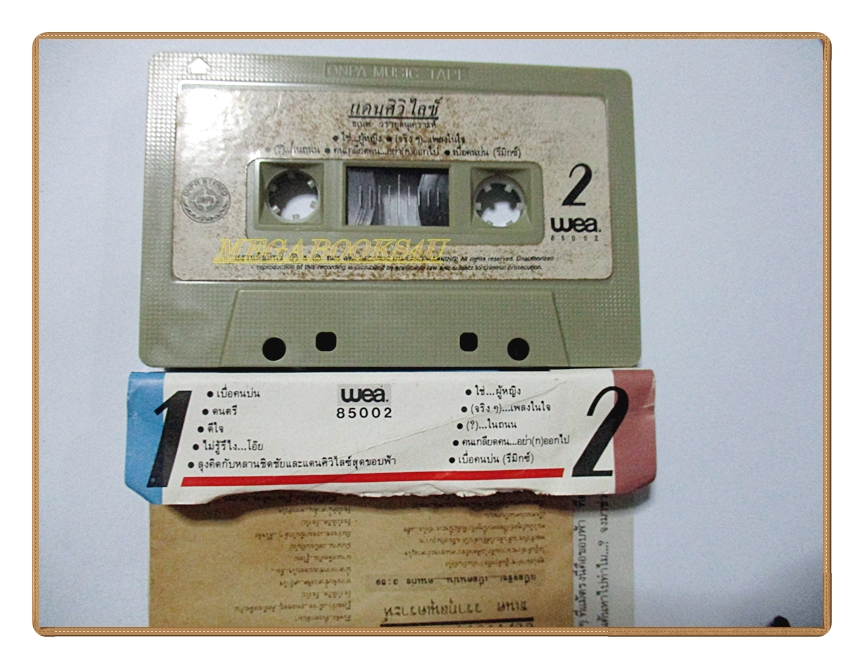 เทปเพลงไทยสากล ธเนศ วรากุลนุเคราะห์ อัลบั้ม แดนศิวิไลซ์ (พ.ศ. 2528)