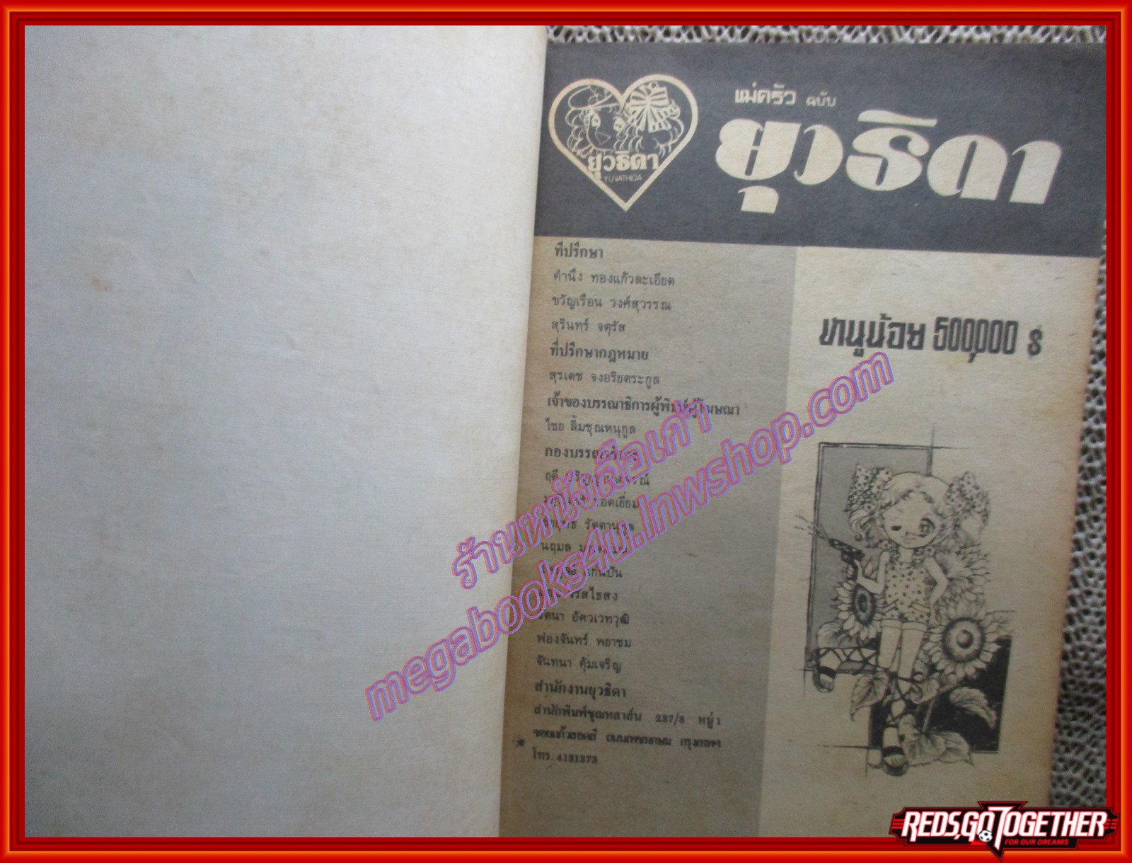 การ์ตูนบ้าน หนูน้อย 500000$ เล่มเดียวจบ