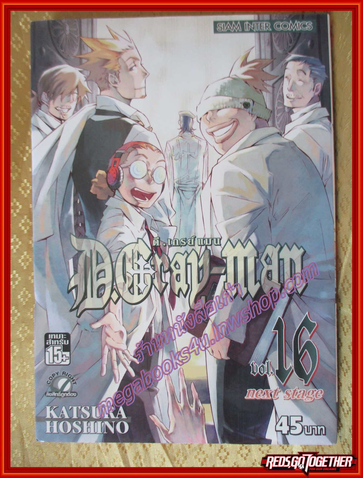 การ์ตูนบ้าน D.Gray-Man ดี.เกรย์แมน เล่ม16 โดย คาสึระ โฮชิโนะ สนพ.สยามฯ (ปก45บาท) (**เล่มจบ)