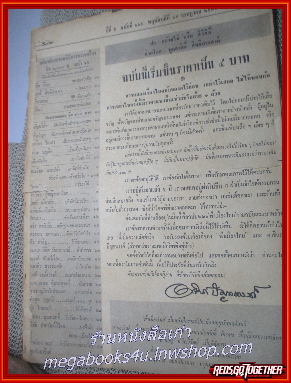 นิตยสารฟ้าเมืองไทย ฉบับ226 ปี2516 ปก ไม่มีปกหน้า หลัง มีงานเขียนของ รงค์ วงษ์สวรรค์