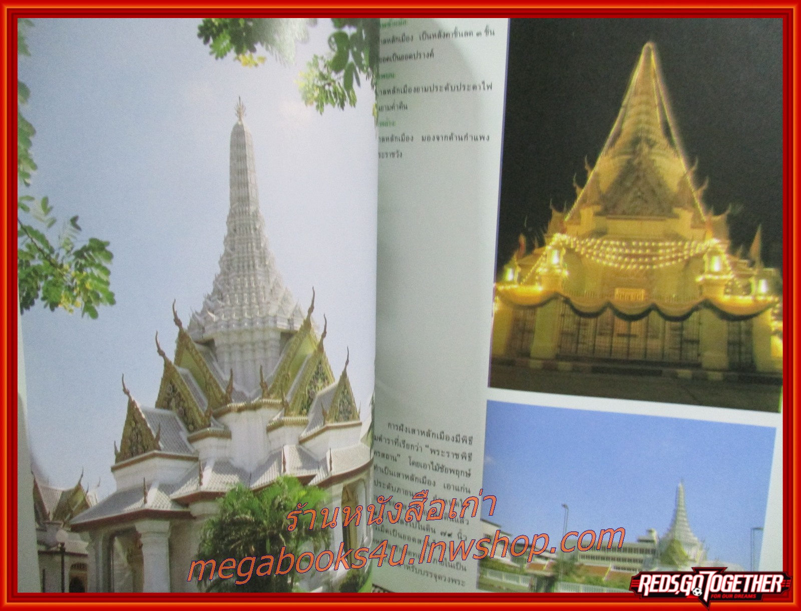 หนังสือ โบราณสถาน เล่มที่4 ชุดโบราณสถานในกรุงเทพมหานคร โดย วิชิต สุวรรณปรีชา