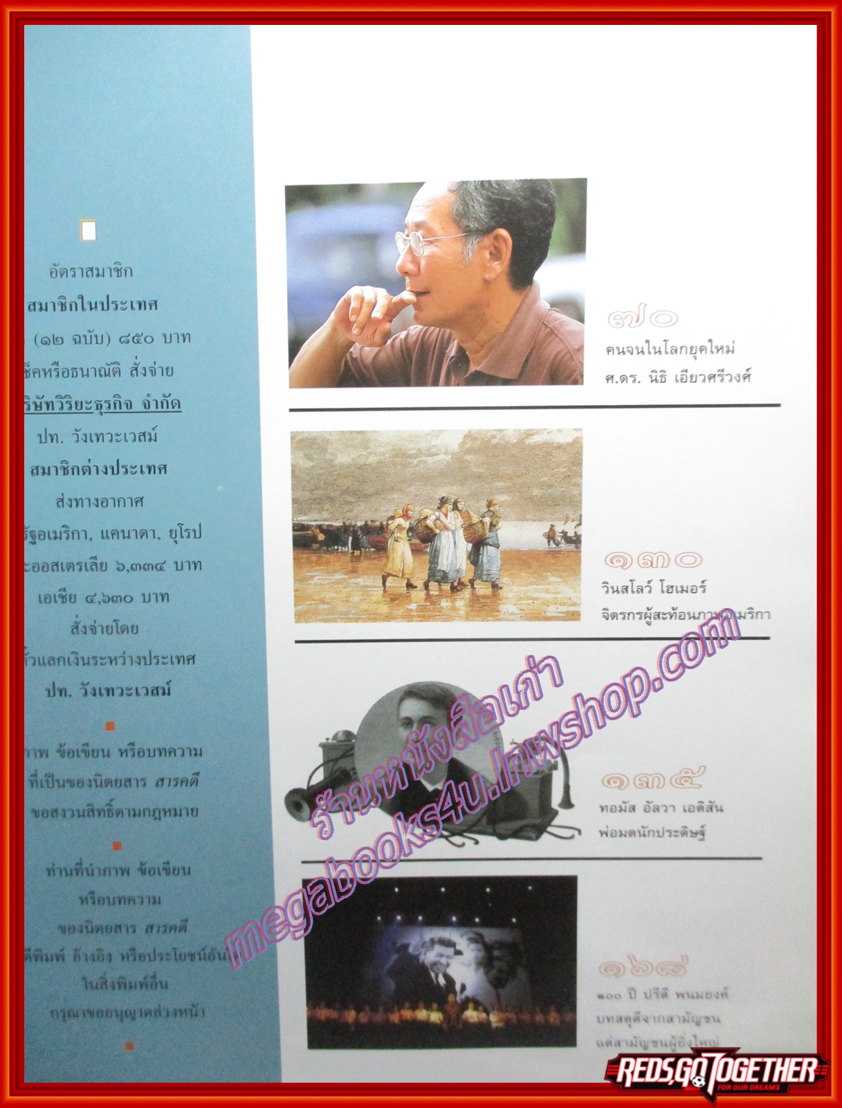 นิตยสารสารคดี ฉบับที่184 ปี2543 เต่ามะเฟือง เขื่อนปากมูล สิกขิม โทมัส อัลวา เอดิสัน