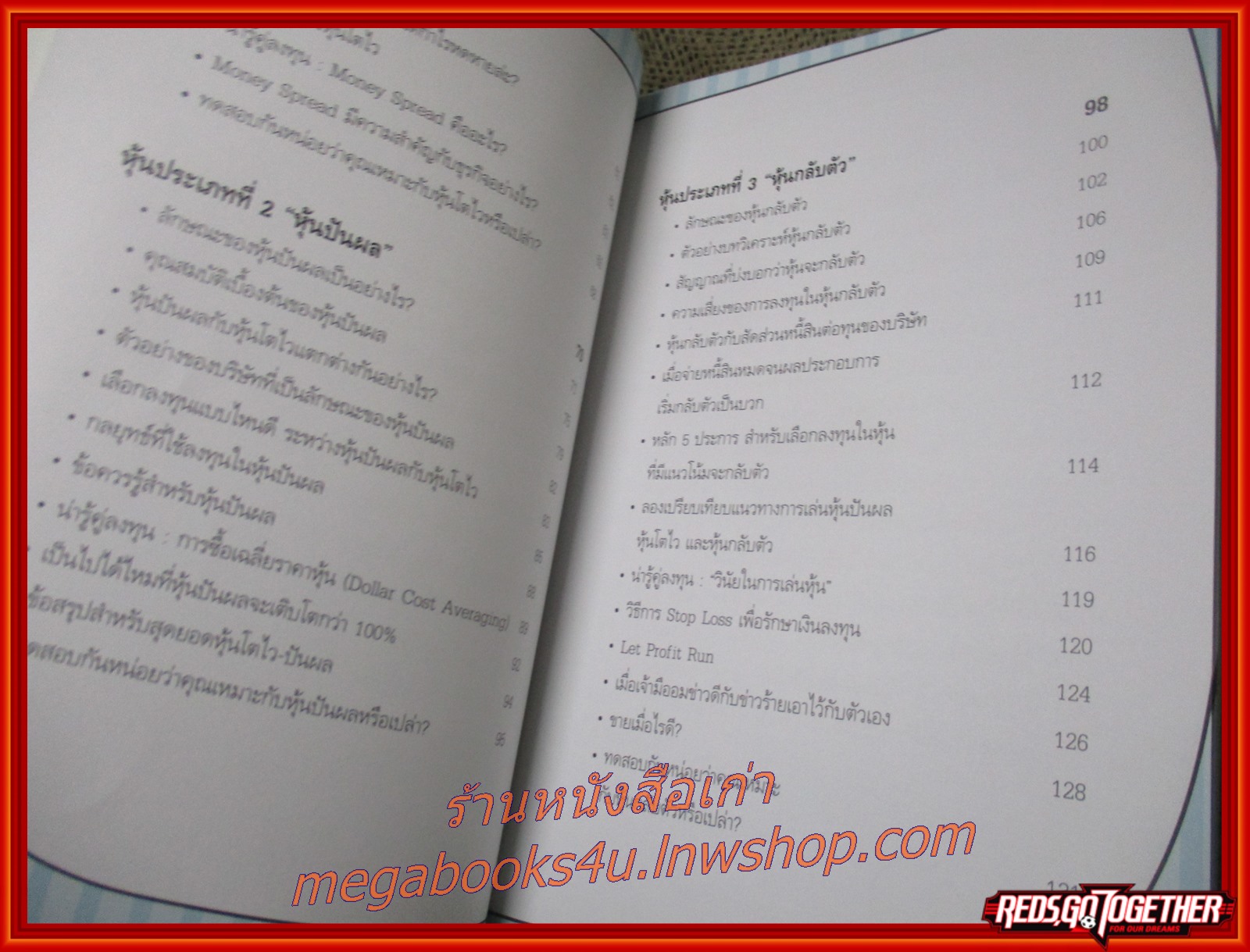 หุ้น 5 พารวย /วิธีวิเคราะห์หุ้น 5 ประเภท ลงทุนให้ถูกตัว ถูกเวลา พาร่ำรวย / คณิต นิมมาลัยรัตน์ / ธิงค์ บียอนด์ บุ๊คส์ ตำหนิ ปกหน้ามีรอยพับ