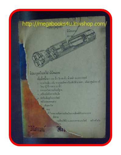 ช่างอากาศ ปีที่18 ฉบับที่8 สิงหาคม 2507