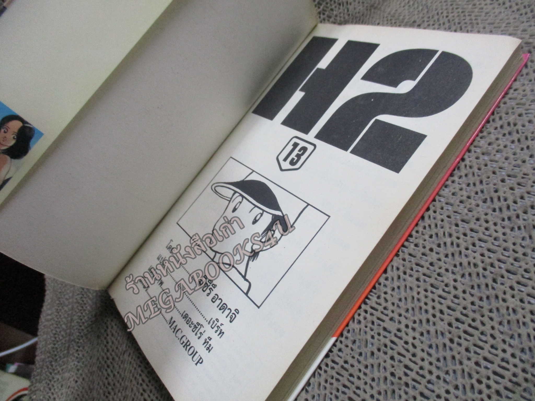 H2 เอชทู เล่ม13 โดย ADACHI MITSURU สนพ.วิบูลย์กิจ