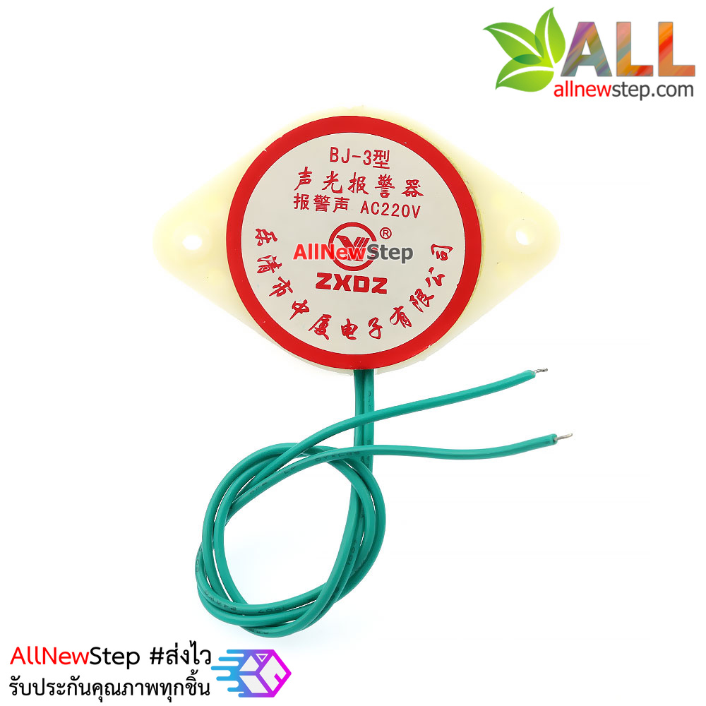 Buzzer Alarm 220v เสียงปลุก ปี๊ป ปี๊ป ยาวต่อเนื่อง