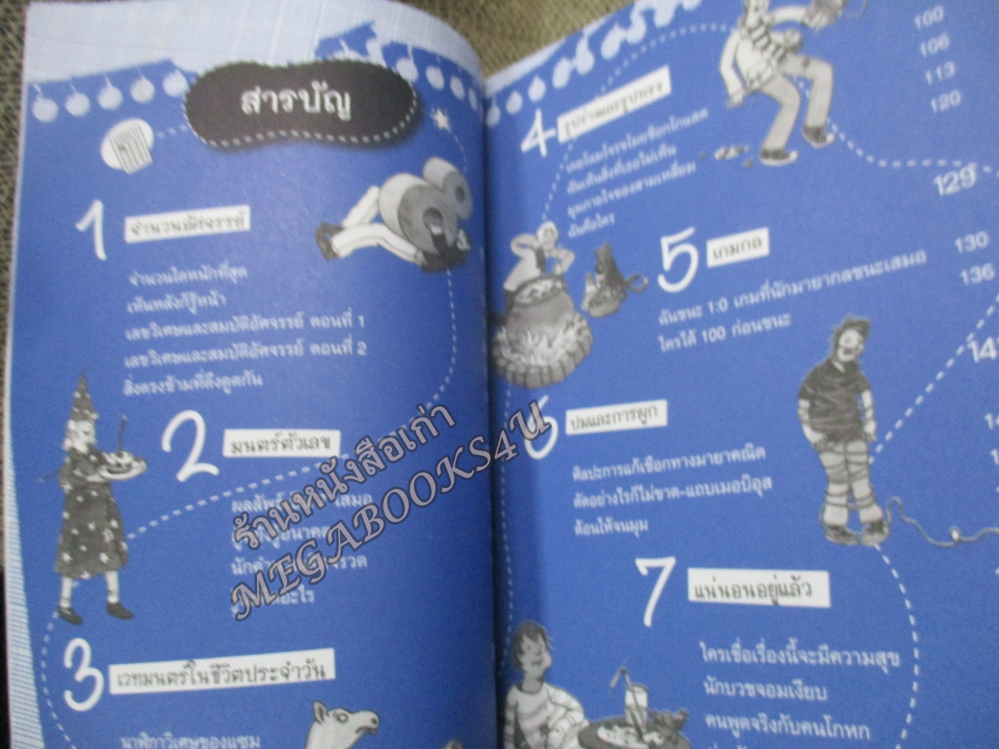 เผยโฉมโจรขโมยช็อกโกแลต และอีก 23 กลคณิตศาสตร์