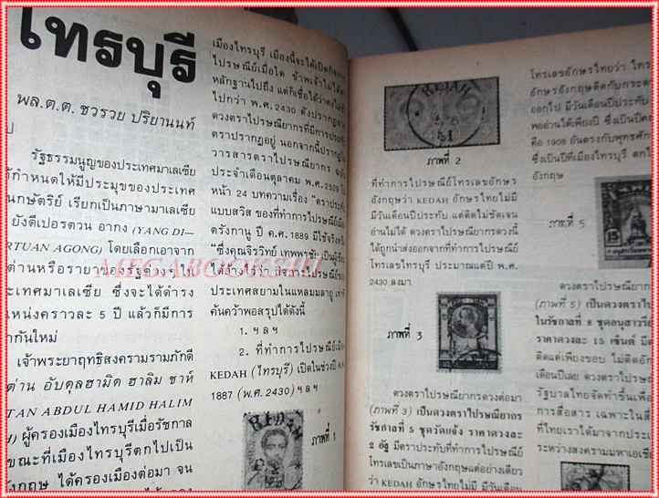 วารสารตราไปรษณียากร หนังสือแสตมป์ ปีที่18 ฉบับที่12 2531 สภาพดี
