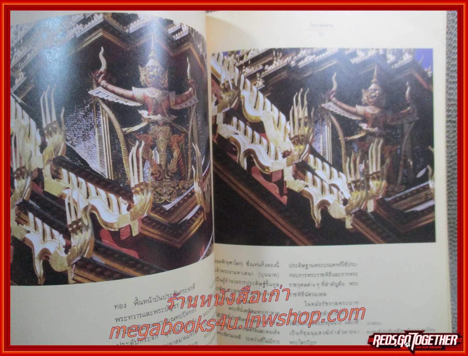 หนังสือ โบราณสถาน เล่มที่1 ชุดพระที่นั่งในพระบรมมหาราชวัง โดย วิชิต สุวรรณปรีชา