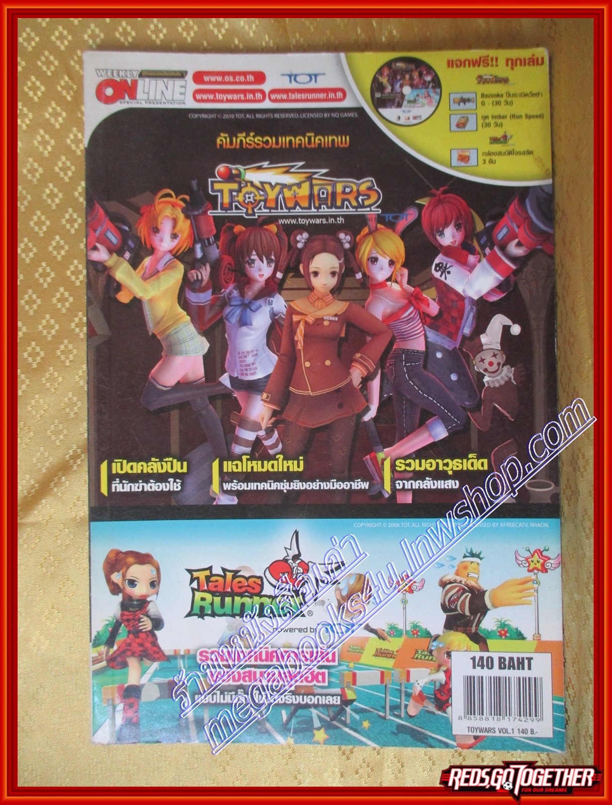 หนังสือคู่มือเกมส์ TOY WARS คัมภีร์รวมเทคนิคเทพ