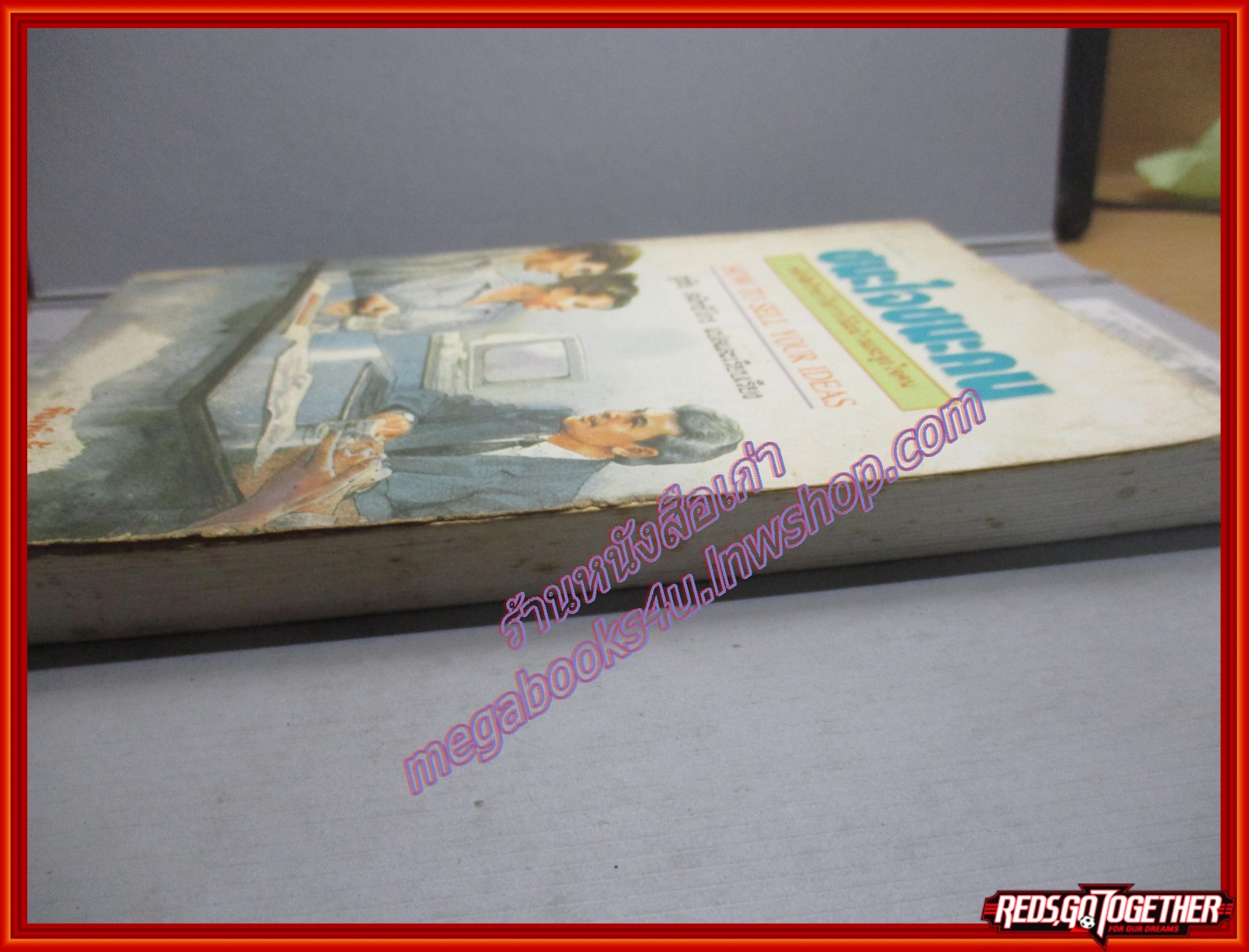 ชนะใจชนะคน /ชูชัย สมิทธิไกร /สนพ.ข้าวฟ่าง /พิมพ์ 2 2536 (มือสอง) (สภาพ 85-95%)