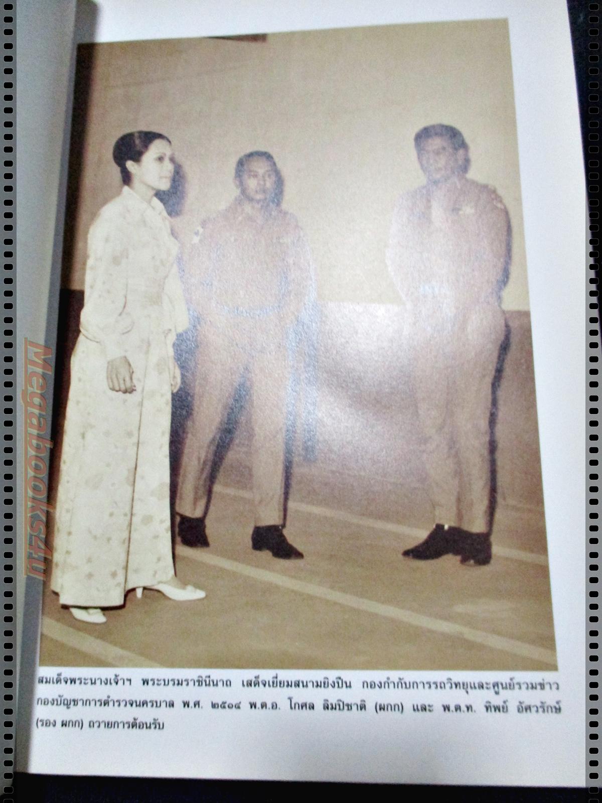 สรรพคุณสมุนไพร อนุสรณ์งานพระราชทานเพลิงศพ พล.ต.ท. ทิพย์ อัศวรักษ์