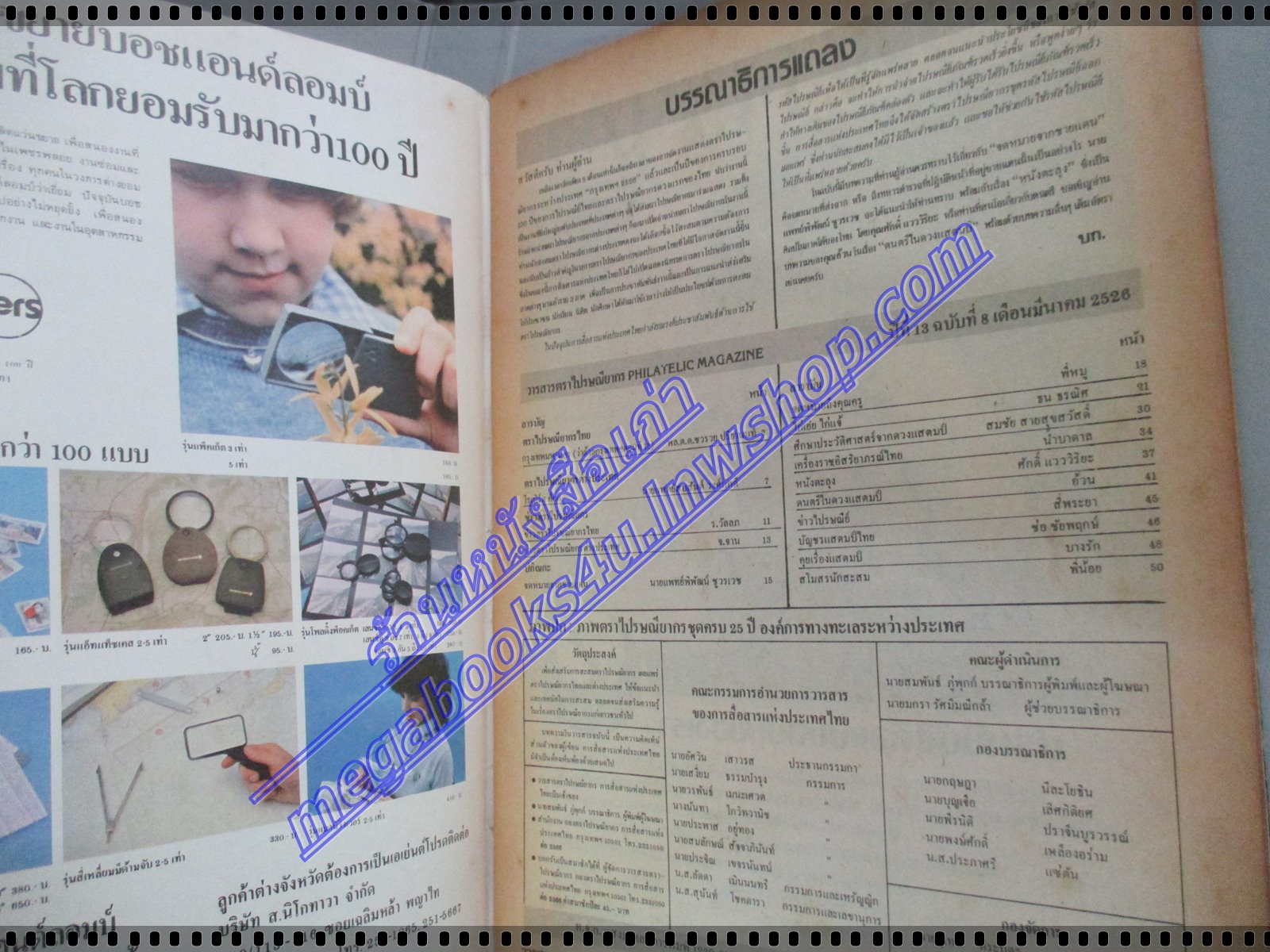 วารสารตราไปรษณียากร หนังสือแสตมป์ ปีที่13 ฉบับที่08 2526 สภาพดี