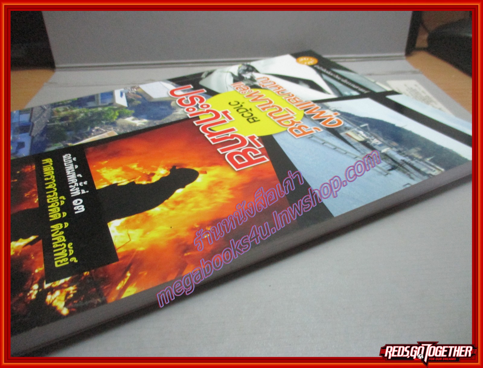 กฎหมายแพ่งและพาณิชย์ ว่าด้วยประกันภัย โดย ศาสตราจารย์จิตติ ติงศภัทิย์ / ตำหนิ มีเขียนชื่อเจ้าของเดิม มีปากกาไฮไลท์เขียนไว้ที่แผ่น 1-2